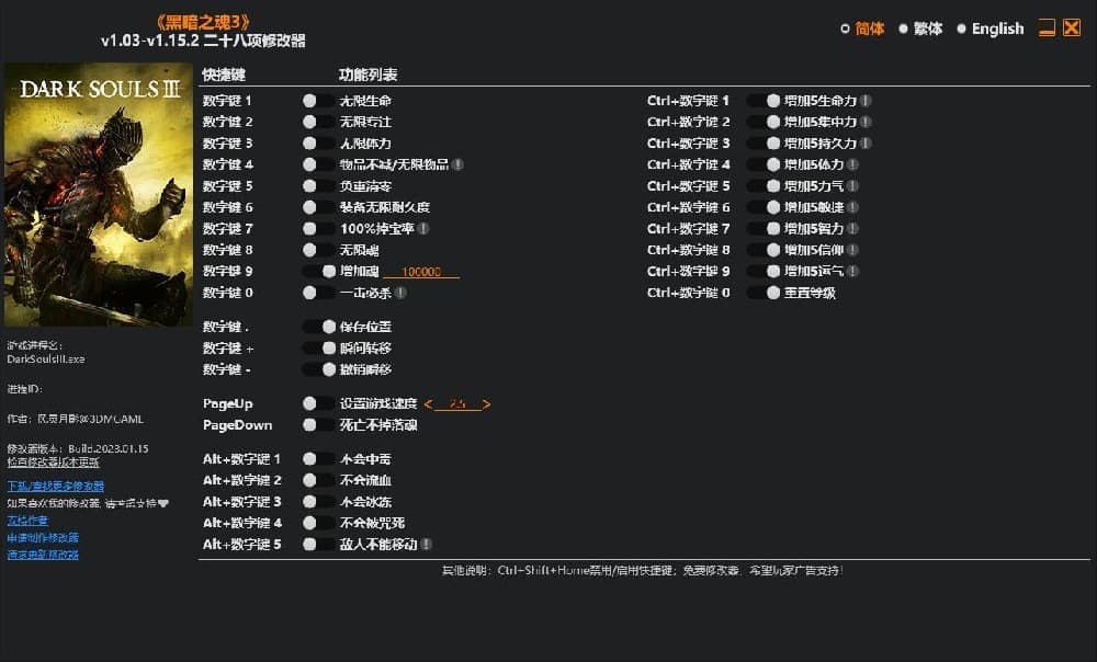 黑暗之魂3 ---单程序版修改器.仅支持迅雷，夸克会封，但是文件都不到3M