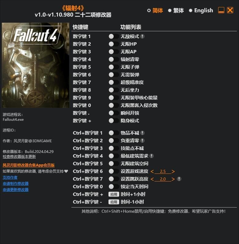 辐射4---单程序版修改器.仅支持迅雷，夸克会封，但是文件都不到3M