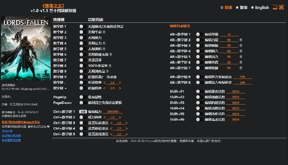 堕落之主---单程序版修改器.仅支持迅雷，夸克会封，但是文件都不到3M