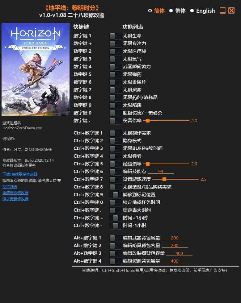 地平线：黎明时分 ---单程序版修改器.仅支持迅雷，夸克会封，但是文件都不到3M