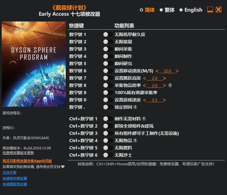 戴森球计划---单程序版修改器.仅支持迅雷，夸克会封，但是文件都不到3M