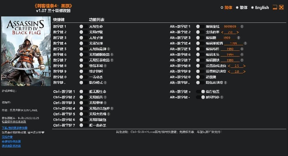 刺客信条4：黑旗---单程序版修改器.仅支持迅雷，夸克会封，但是文件都不到3M