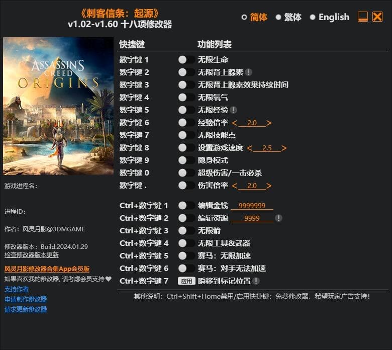 刺客信条：起源---单程序版修改器.仅支持迅雷，夸克会封，但是文件都不到3M