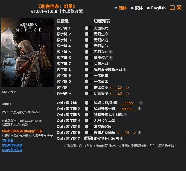 刺客信条：幻景---单程序版修改器.仅支持迅雷，夸克会封，但是文件都不到3M