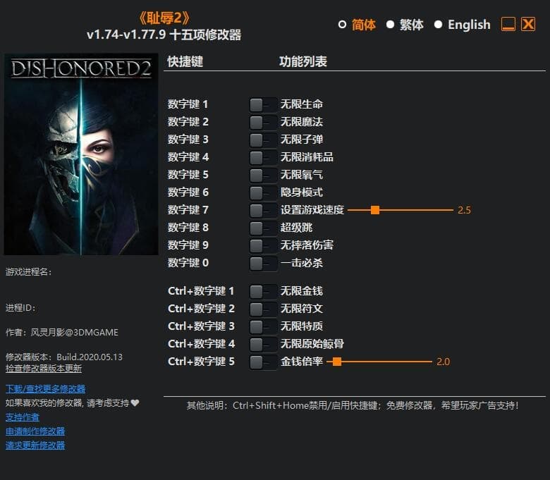 耻辱2 ---单程序版修改器.仅支持迅雷，夸克会封，但是文件都不到3M