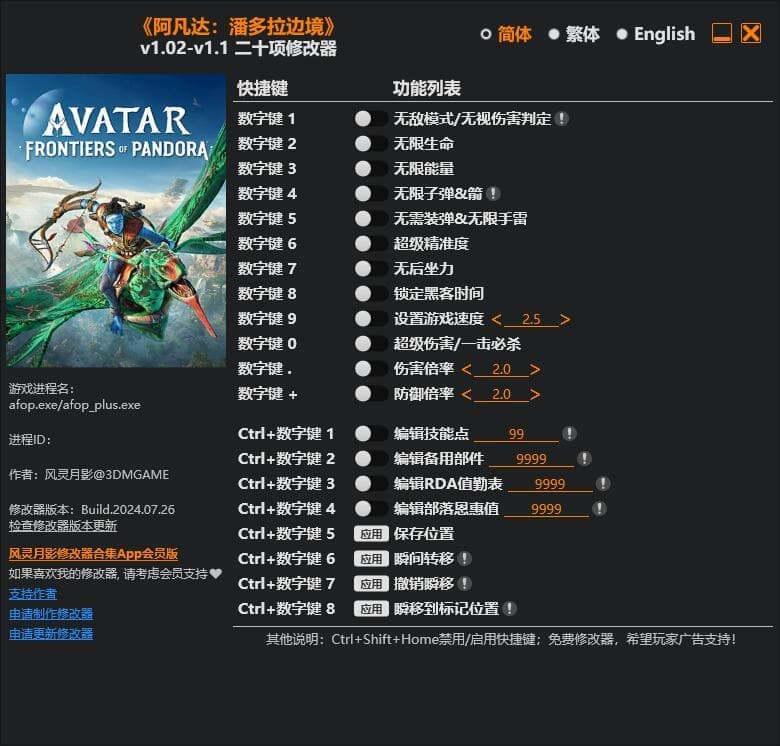 阿凡达：潘多拉边境---单程序版修改器.仅支持迅雷，夸克会封，但是文件都不到3M