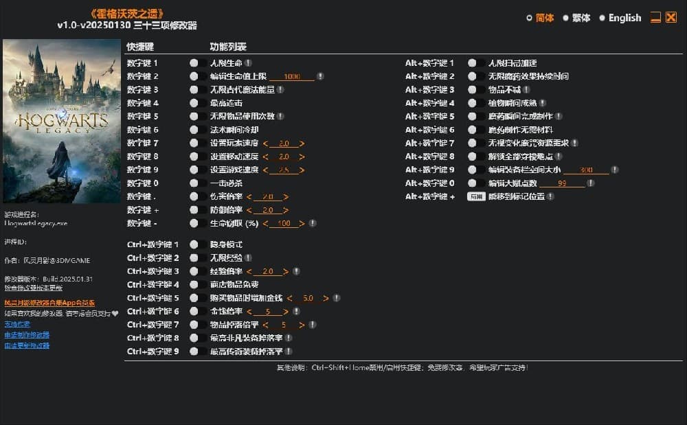 霍格沃茨之遗---单程序版修改器.仅支持迅雷，夸克会封，但是文件都不到3M
