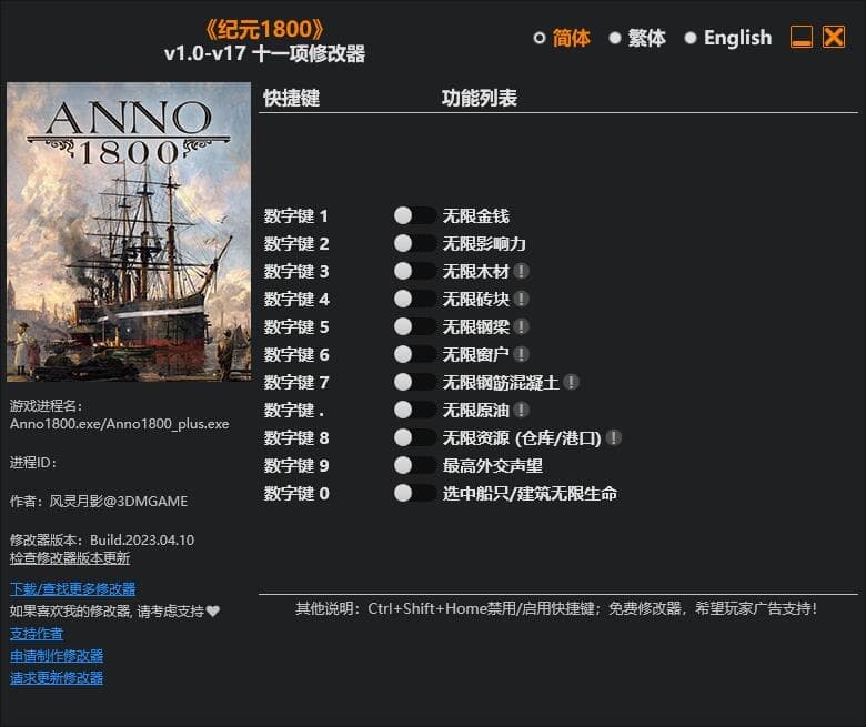 纪元1800---单程序版修改器.仅支持迅雷，夸克会封，但是文件都不到3M
