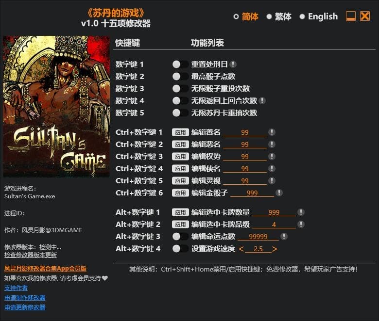 苏丹的游戏---单程序版修改器.仅支持迅雷，夸克会封，但是文件都不到3M
