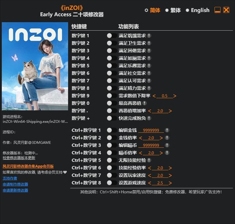 inZOI 云彝族 ---单程序版修改器.仅支持迅雷，夸克会封，但是文件都不到3M