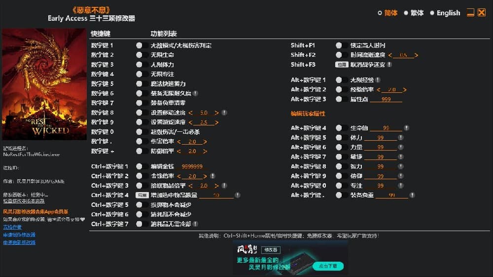 《恶意不息》---单程序版修改器.仅支持迅雷，（部分修改器仅支持本站游戏本体）夸克会封，但是文件都不到3M