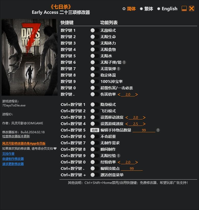 《七日杀》修改器---单程序版修改器.仅支持迅雷，（部分修改器仅支持本站游戏本体）夸克会封，但是文件都不到3M