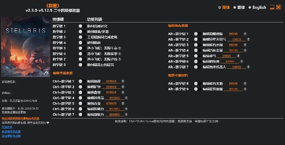 《群星》修改器---单程序版修改器.仅支持迅雷，（部分修改器仅支持本站游戏本体）夸克会封，但是文件都不到3M
