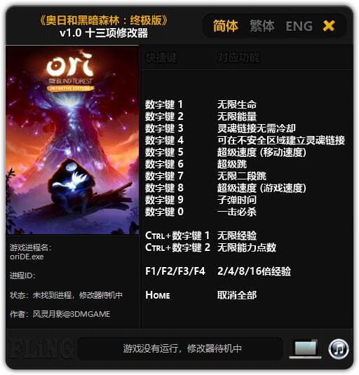 奥日森林修改器---单程序版修改器.仅支持迅雷，（部分修改器仅支持本站游戏本体）夸克会封，但是文件都不到3M