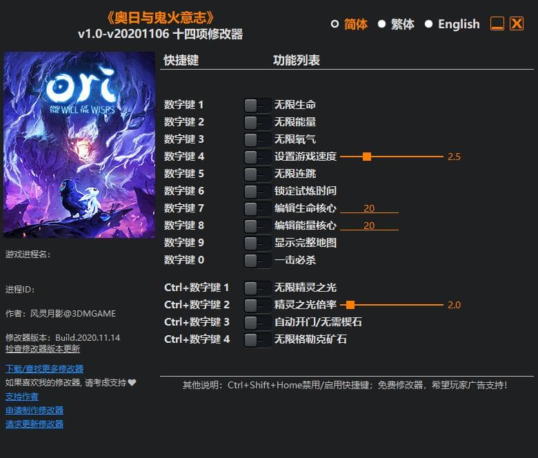 奥日与萤火意志v1.0-v20201106修改器---单程序版修改器.仅支持迅雷，（部分修改器仅支持本站游戏本体）夸克会封，但是文件都不到3M