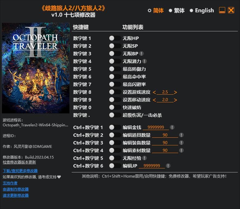 八方旅人歧路旅人 v1.0 修改器---单程序版修改器.仅支持迅雷，（部分修改器仅支持本站游戏本体）夸克会封，但是文件都不到3M