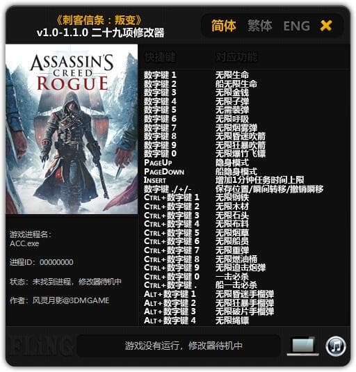 刺客信条：叛变修改器---单程序版修改器.仅支持迅雷，（部分修改器仅支持本站游戏本体）夸克会封，但是文件都不到3M