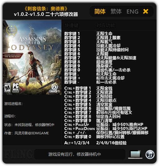 刺客信条奥德赛修改器---单程序版修改器.仅支持迅雷，（部分修改器仅支持本站游戏本体）夸克会封，但是文件都不到3M