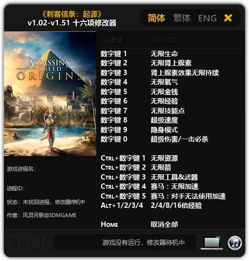 刺客信条起源修改器---单程序版修改器.仅支持迅雷，（部分修改器仅支持本站游戏本体）夸克会封，但是文件都不到3M