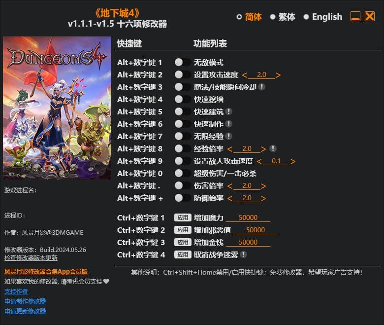 地下城4修改器---单程序版修改器.仅支持迅雷，（部分修改器仅支持本站游戏本体）夸克会封，但是文件都不到3M