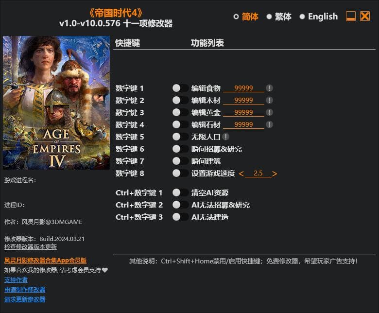帝国时代4修改器---单程序版修改器.仅支持迅雷，（部分修改器仅支持本站游戏本体）夸克会封，但是文件都不到3M