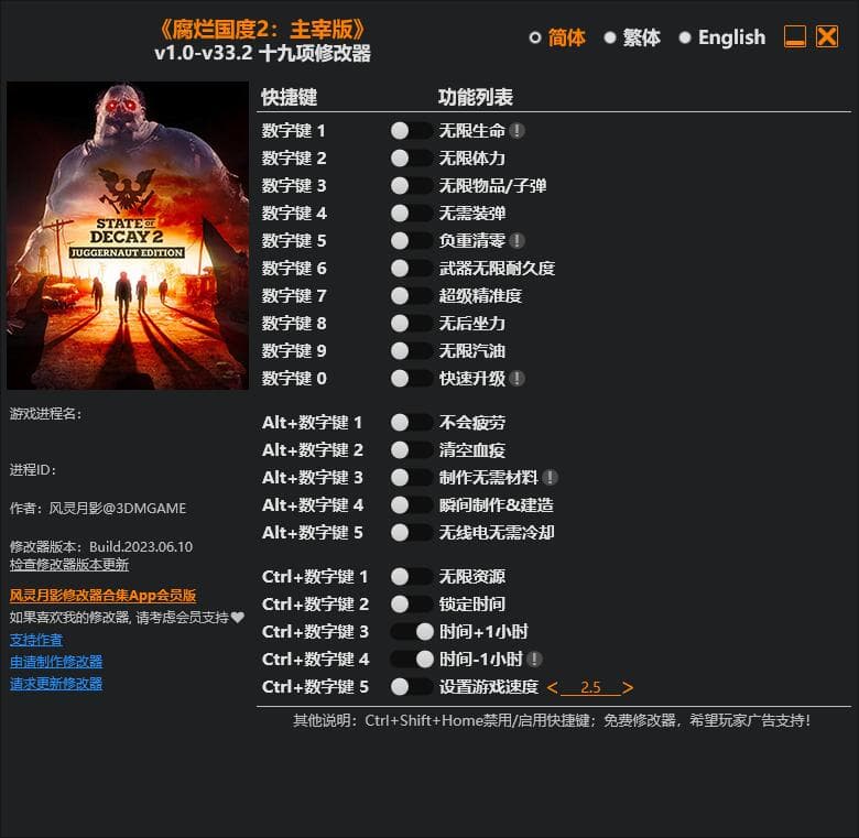 腐烂国度2修改器---单程序版修改器.仅支持迅雷，（部分修改器仅支持本站游戏本体）夸克会封，但是文件都不到3M