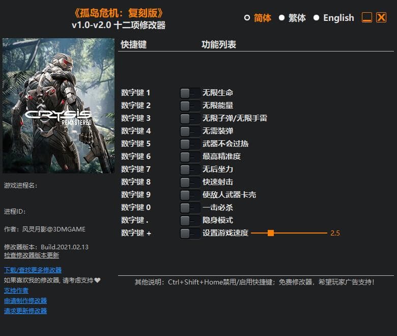 孤岛危机：重制版修改器---单程序版修改器.仅支持迅雷，（部分修改器仅支持本站游戏本体）夸克会封，但是文件都不到3M
