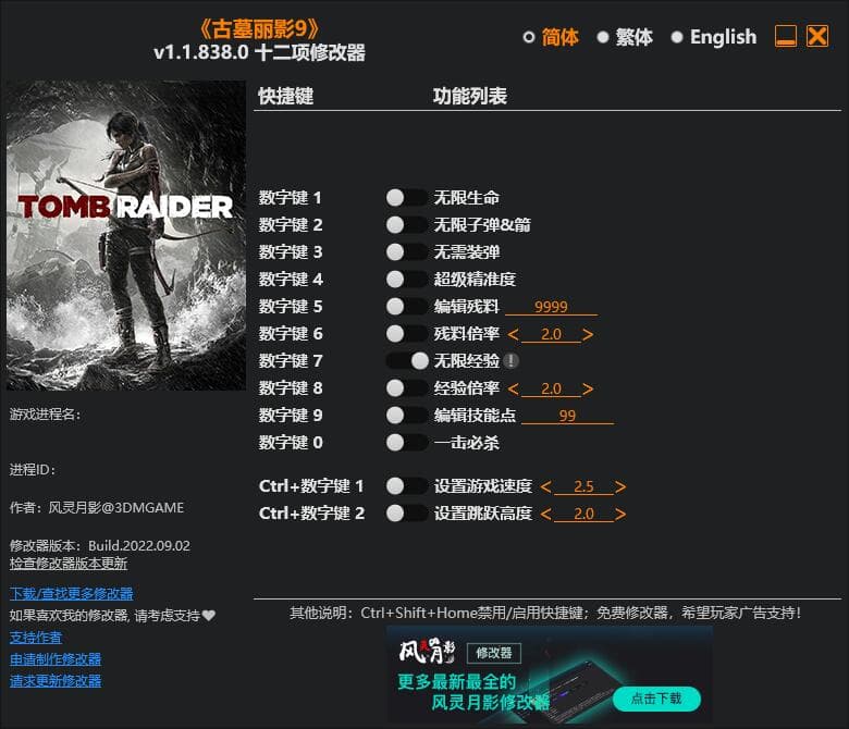 古墓丽影9修改器---单程序版修改器.仅支持迅雷，（部分修改器仅支持本站游戏本体）夸克会封，但是文件都不到3M