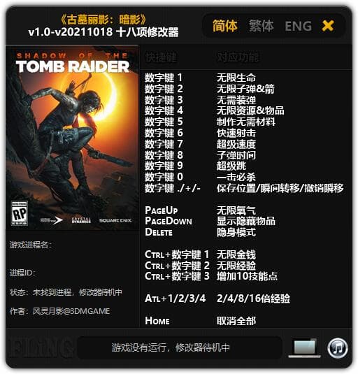 古墓丽影11 暗影---单程序版修改器.仅支持迅雷，（部分修改器仅支持本站游戏本体）夸克会封，但是文件都不到3M