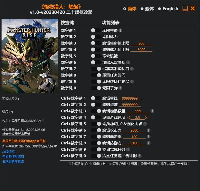 怪物猎人崛起修改器---单程序版修改器.仅支持迅雷，（部分修改器仅支持本站游戏本体）夸克会封，但是文件都不到3M
