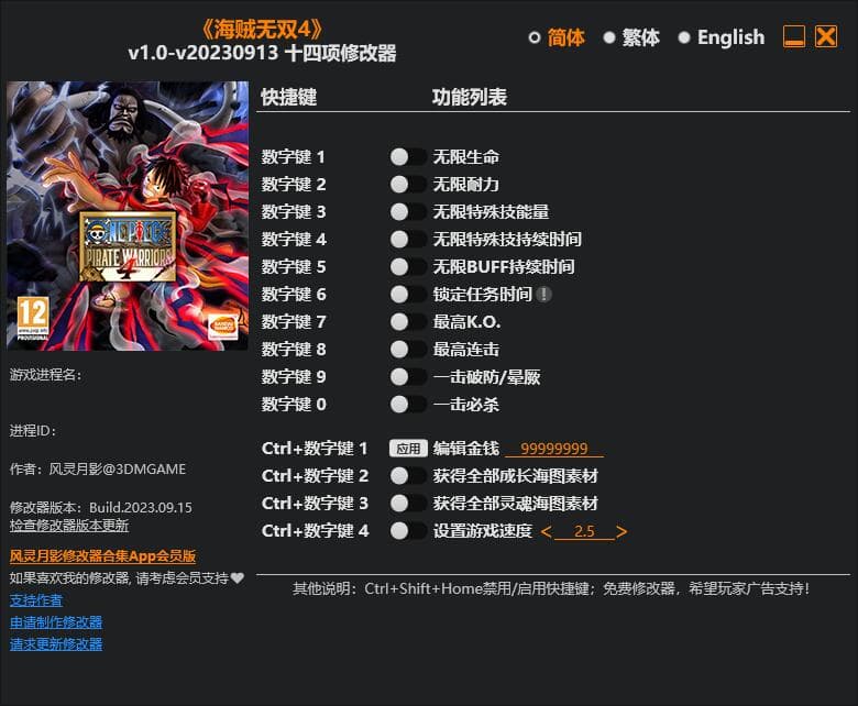 海贼无双4修改器---单程序版修改器.仅支持迅雷，（部分修改器仅支持本站游戏本体）夸克会封，但是文件都不到3M