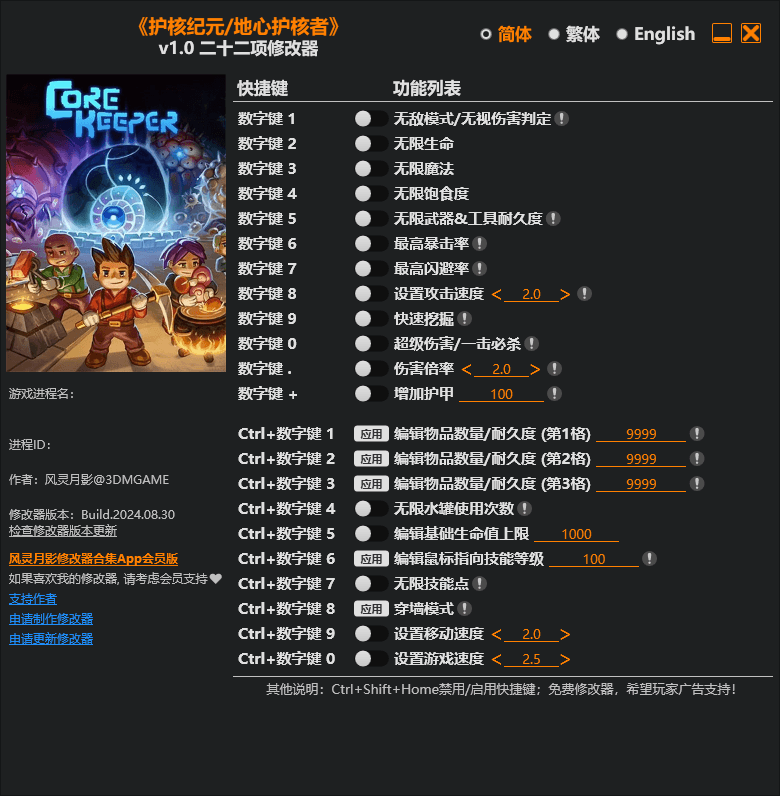 护核纪元--单程序版修改器.仅支持迅雷，（部分修改器仅支持本站游戏本体）夸克会封，但是文件都不到3M