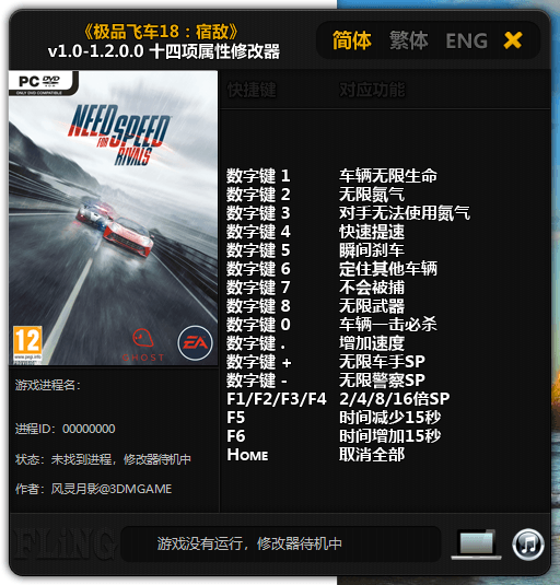 极品飞车18：宿敌--单程序版修改器.仅支持迅雷，（部分修改器仅支持本站游戏本体）夸克会封，但是文件都不到3M