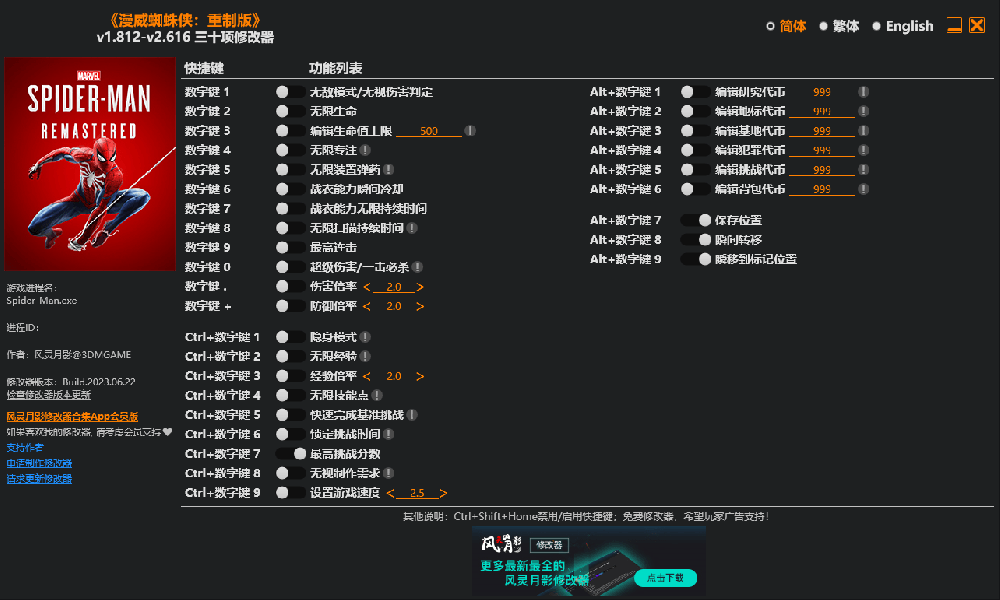 漫威蜘蛛侠重制版修改器--单程序版修改器.仅支持迅雷，（部分修改器仅支持本站游戏本体）夸克会封，但是文件都不到3M