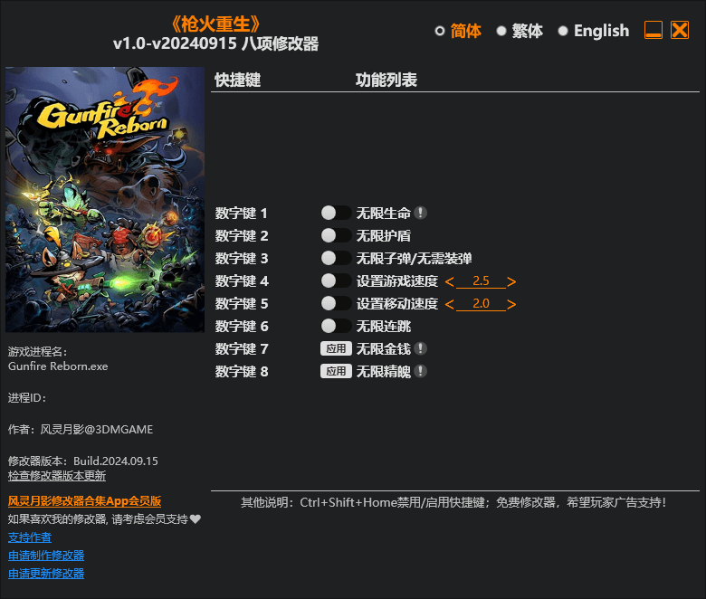 枪火重生v1.0-v20240915修改器--单程序版修改器.仅支持迅雷，（部分修改器仅支持本站游戏本体）夸克会封，但是文件都不到3M