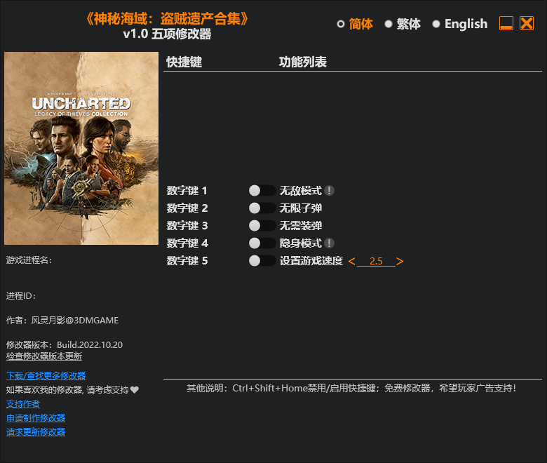 神秘海域4修改器--单程序版修改器.仅支持迅雷，（部分修改器仅支持本站游戏本体）夸克会封，但是文件都不到3M