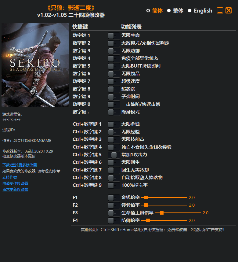 只狼 修改器--单程序版修改器.仅支持迅雷，（部分修改器仅支持本站游戏本体）夸克会封，但是文件都不到3M