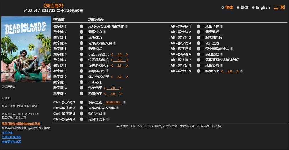 死亡岛2 v1.0-v1.1223722修改器-单程序版.仅支持迅雷，（部分修改器仅支持本站游戏本体）夸克会封，但是文件都不到3M