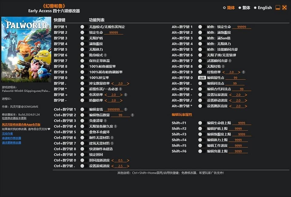 幻兽帕鲁0.5.4单程序修改器.仅支持迅雷，（部分修改器仅支持本站游戏本体）夸克会封，但是文件都不到3M 请 登 录 后下载，如积分不足，请明天再来~