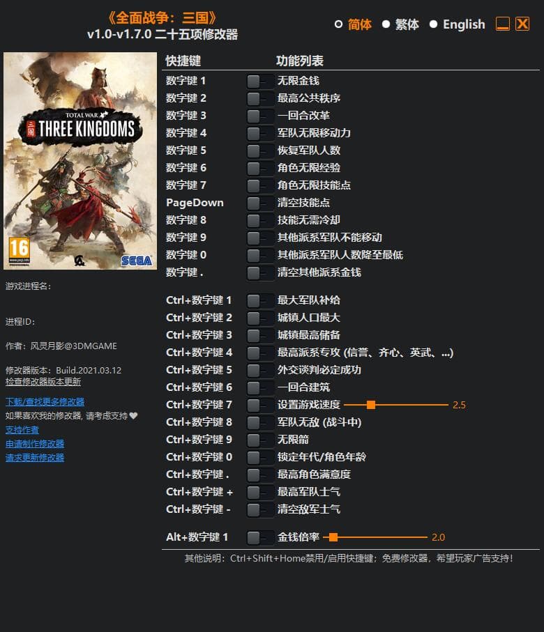 全面战争三国修改器 v1.0-v1.7.0--单程序版修改器.仅支持迅雷，（部分修改器仅支持本站游戏本体）夸克会封，但是文件都不到3M