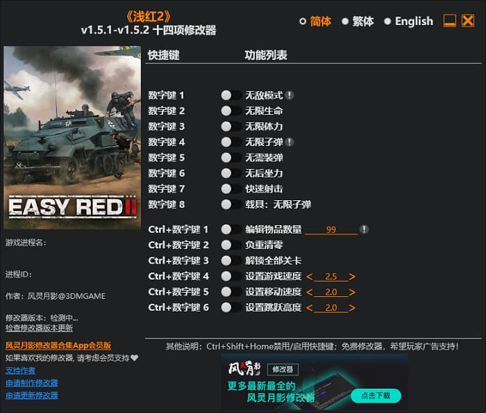 浅红2/易红2v1.5.1-v1.5.2-单程序版修改器.仅支持迅雷，（部分修改器仅支持本站游戏本体）夸克会封，但是文件都不到3M