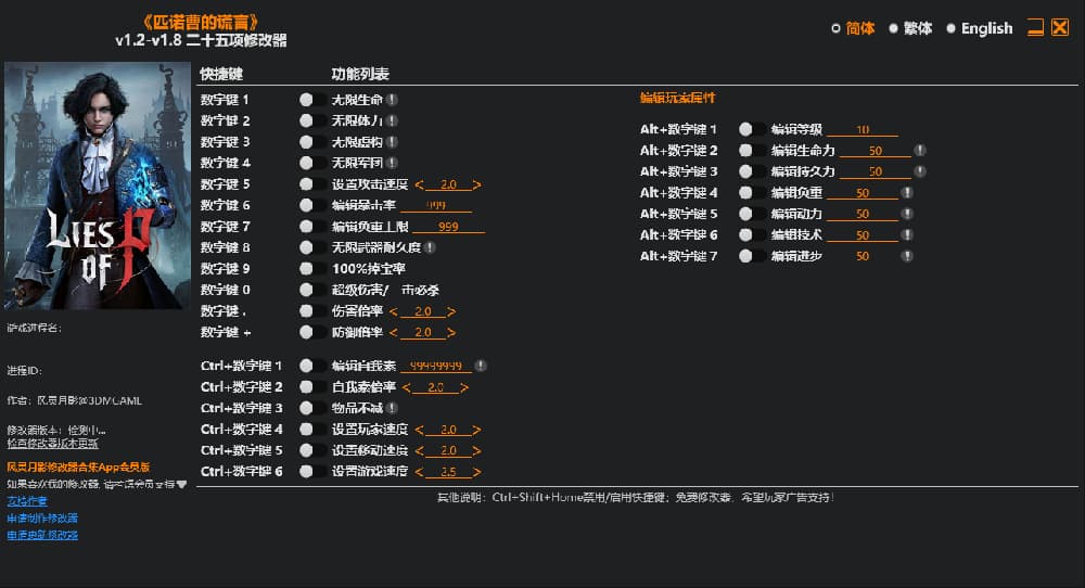 匹诺曹的谎言v1.8 -单程序版修改器.仅支持迅雷，（部分修改器仅支持本站游戏本体）夸克会封，但是文件都不到3M