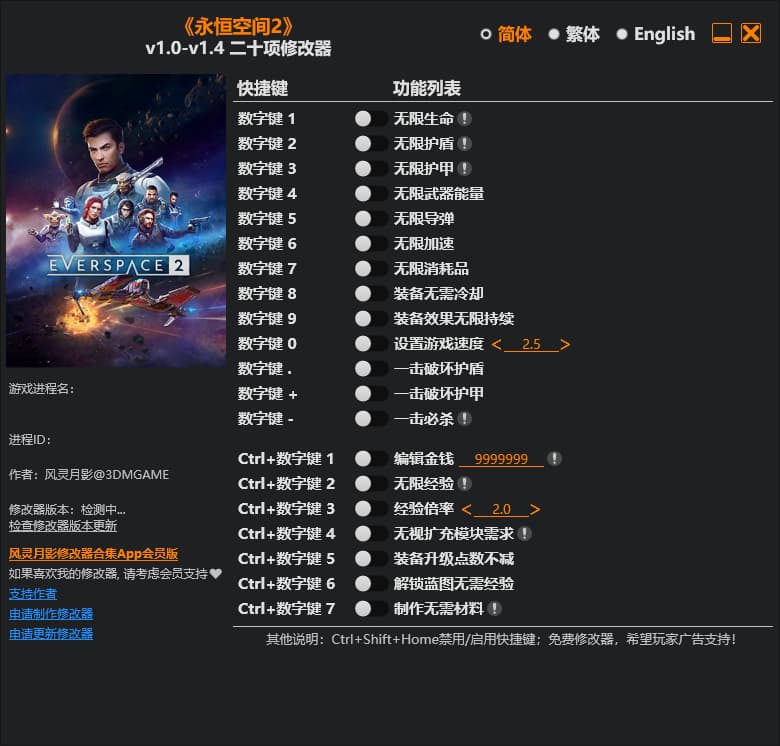 永恒空间2v1.0-v1.4-单程序版修改器.仅支持迅雷，（部分修改器仅支持本站游戏本体）夸克会封，但是文件都不到3M