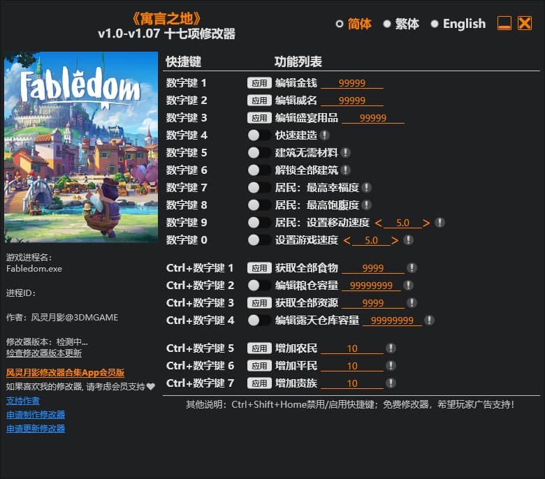 寓言之地v1.0-v1.07-单程序版修改器.仅支持迅雷，（部分修改器仅支持本站游戏本体）夸克会封，但是文件都不到3M