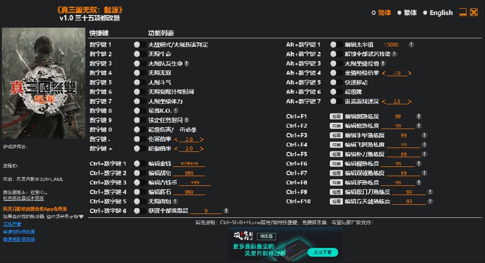 真三国无双起源v1.0-单程序版修改器.仅支持迅雷，（部分修改器仅支持本站游戏本体）夸克会封，但是文件都不到3M