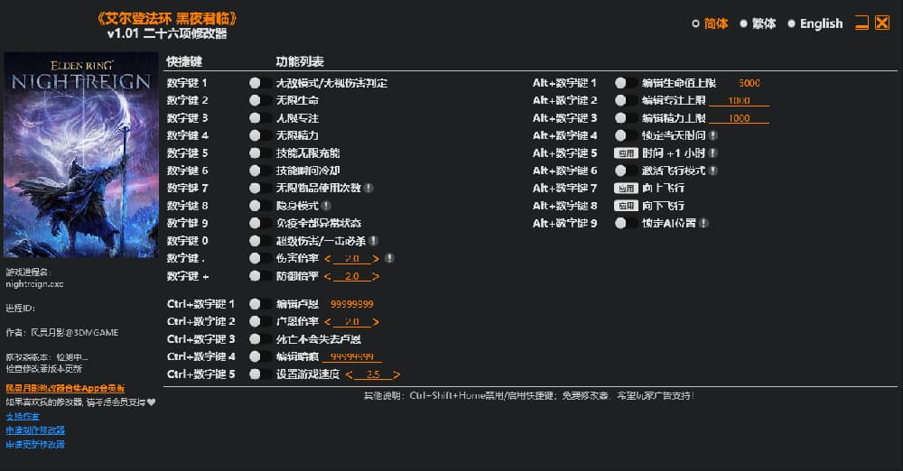 艾尔登法环黑夜君临v1.01-单程序版修改器.仅支持迅雷，（部分修改器仅支持本站游戏本体）夸克会封，但是文件都不到3M