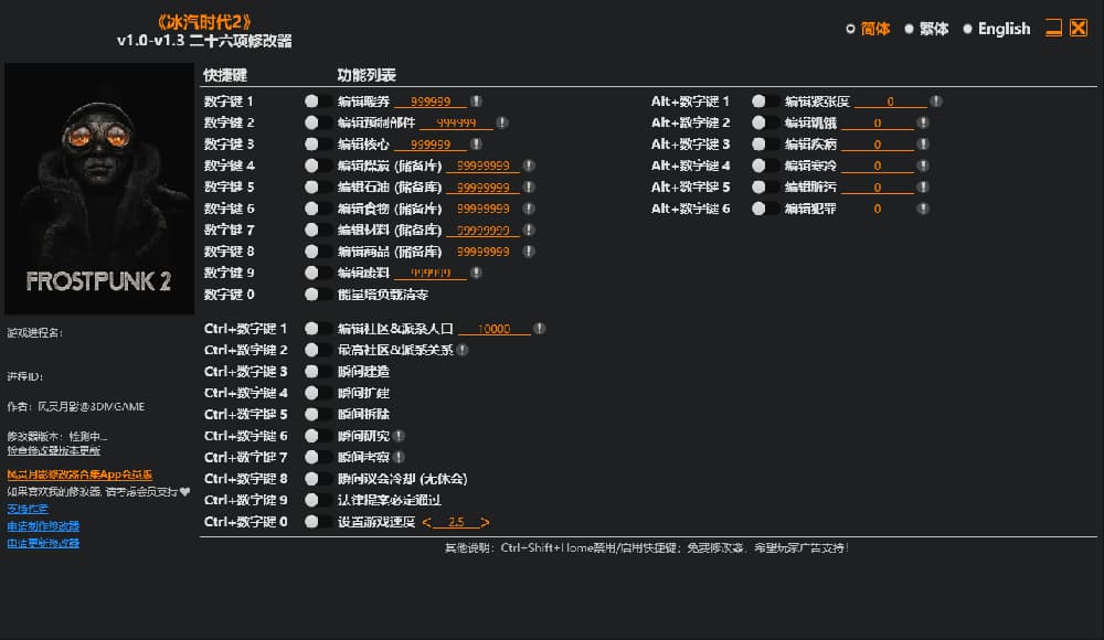 冰汽时代2 v1.0-v1.3r-单程序版修改器.仅支持迅雷，（部分修改器仅支持本站游戏本体）夸克会封，但是文件都不到3M