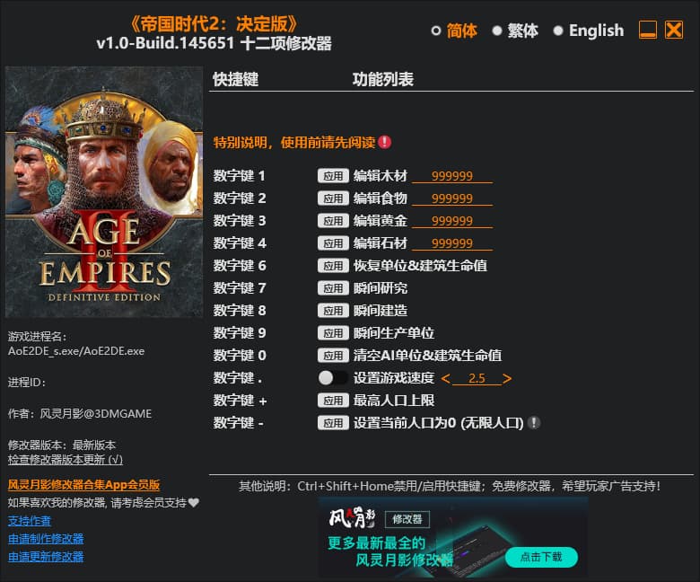 帝国时代2决定版.145651-单程序版修改器.仅支持迅雷，（部分修改器仅支持本站游戏本体）夸克会封，但是文件都不到3M