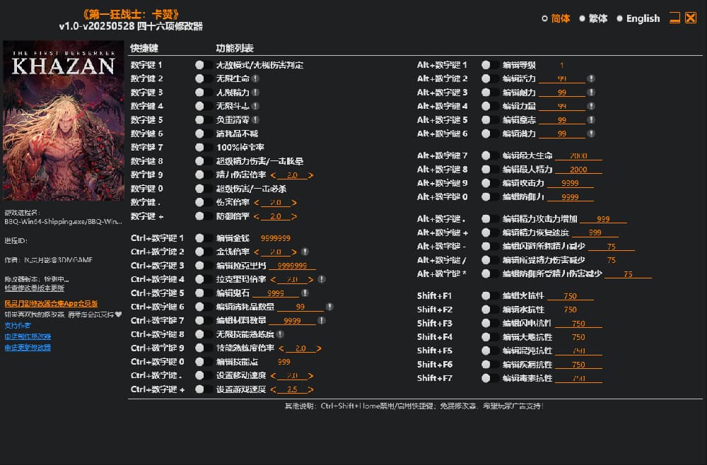 第一狂战士 卡赞 v1.0-v20250528-单程序版修改器.仅支持迅雷，（部分修改器仅支持本站游戏本体）夸克会封，但是文件都不到3M