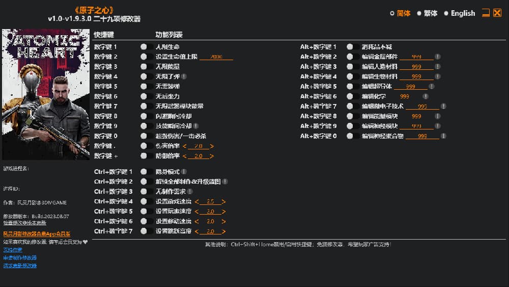 原子之心v1.0-1.93-单程序版修改器.仅支持迅雷，（部分修改器仅支持本站游戏本体）夸克会封，但是文件都不到3M